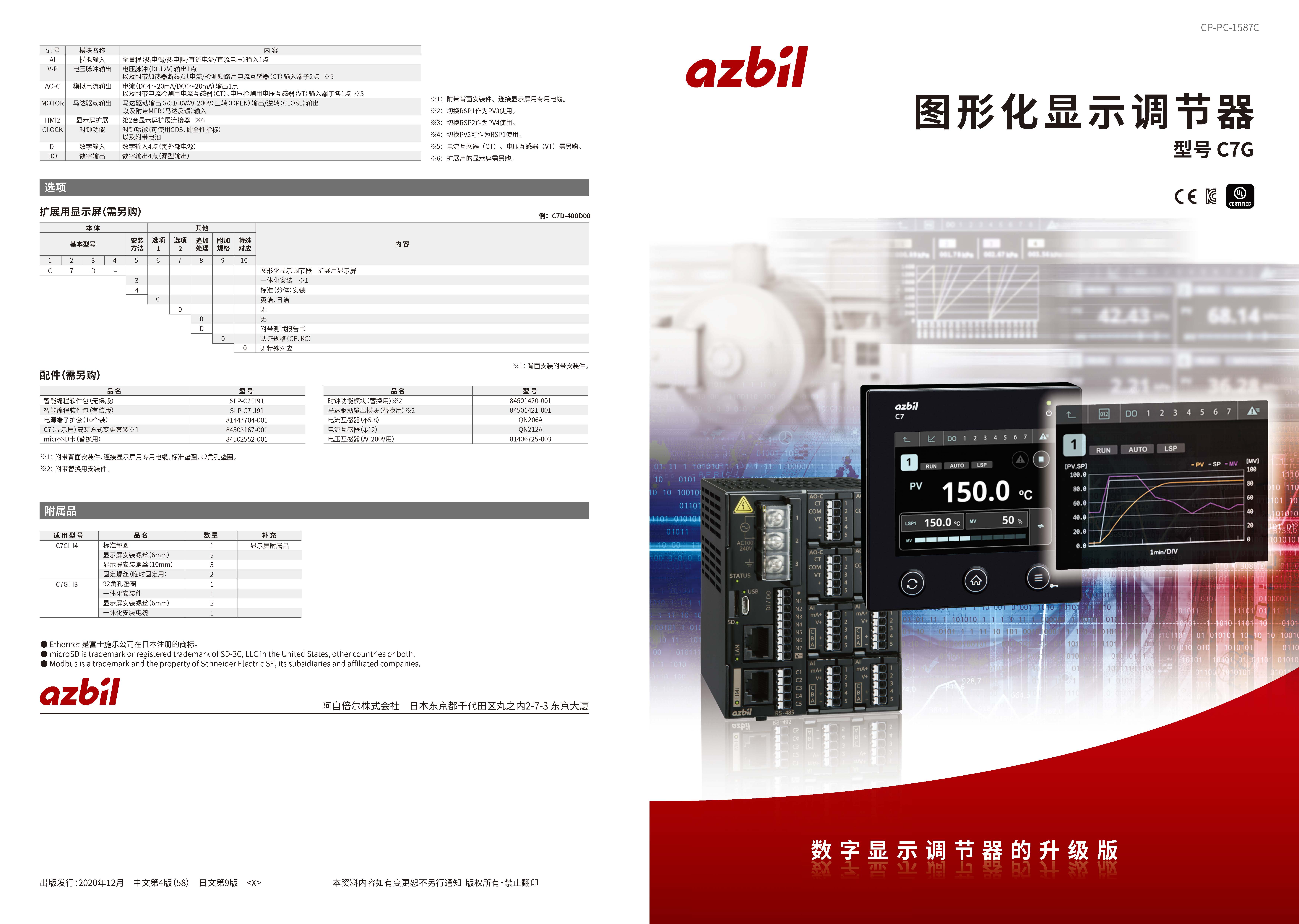 圖形化顯示調(diào)節(jié)器 型號(hào)C7G產(chǎn)品手冊(cè)_頁(yè)面_01.jpg
